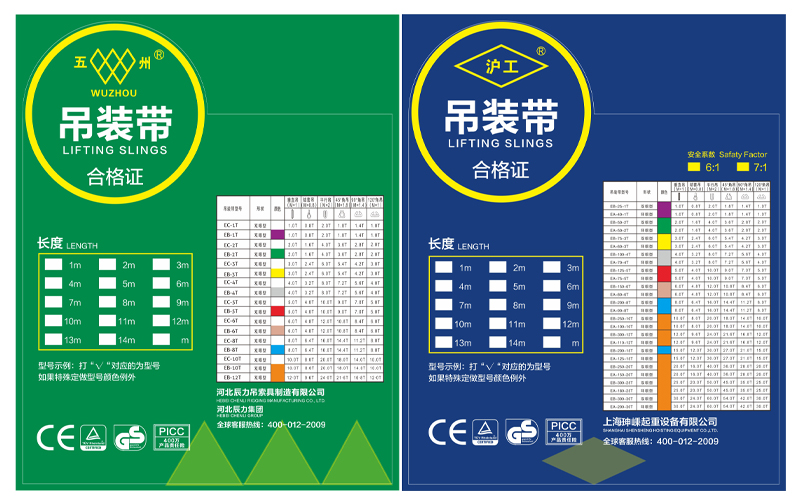 五洲、滬工吊裝帶合格證